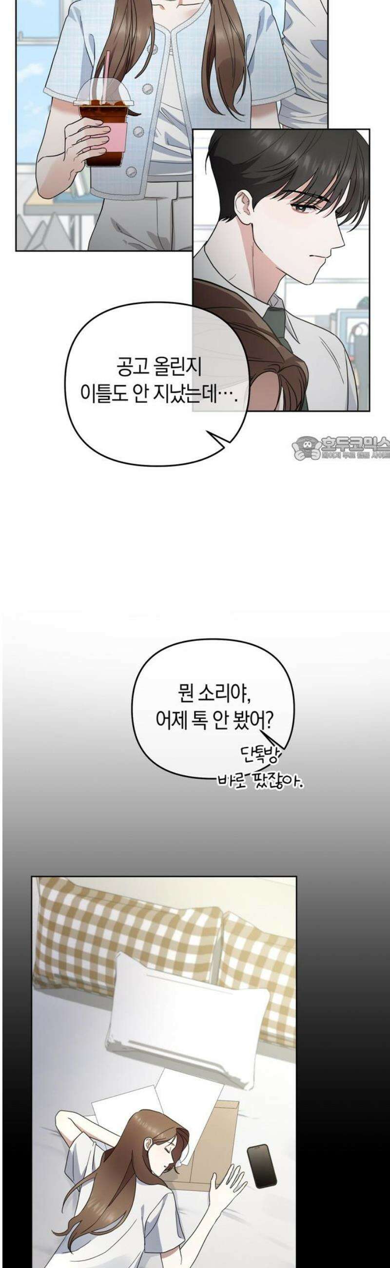 돌아온 여름에게 3화 26