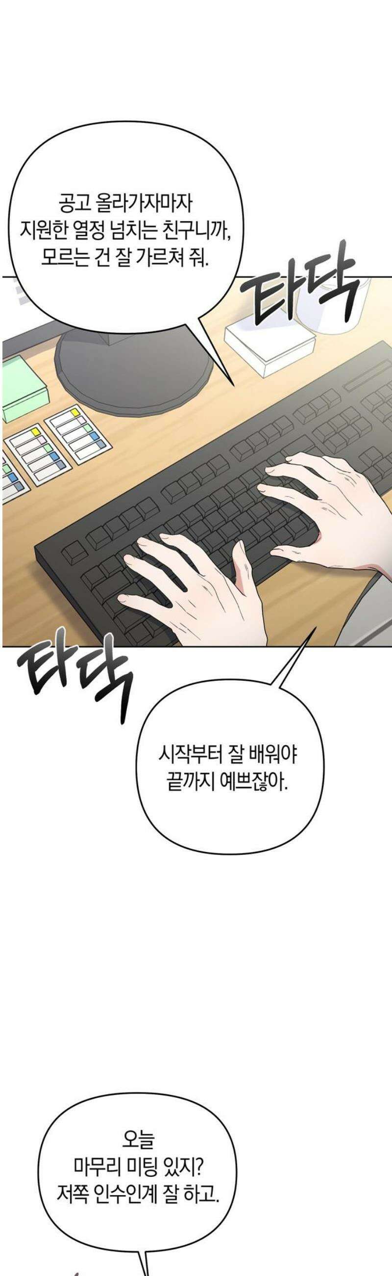 돌아온 여름에게 3화 29