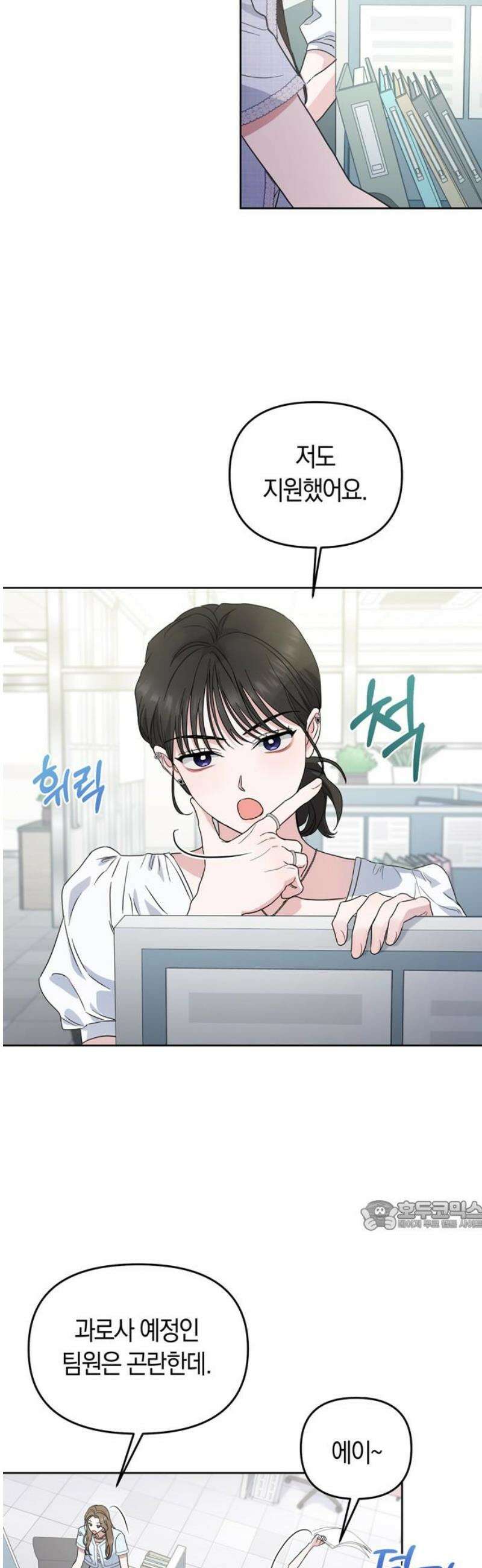 돌아온 여름에게 3화 32