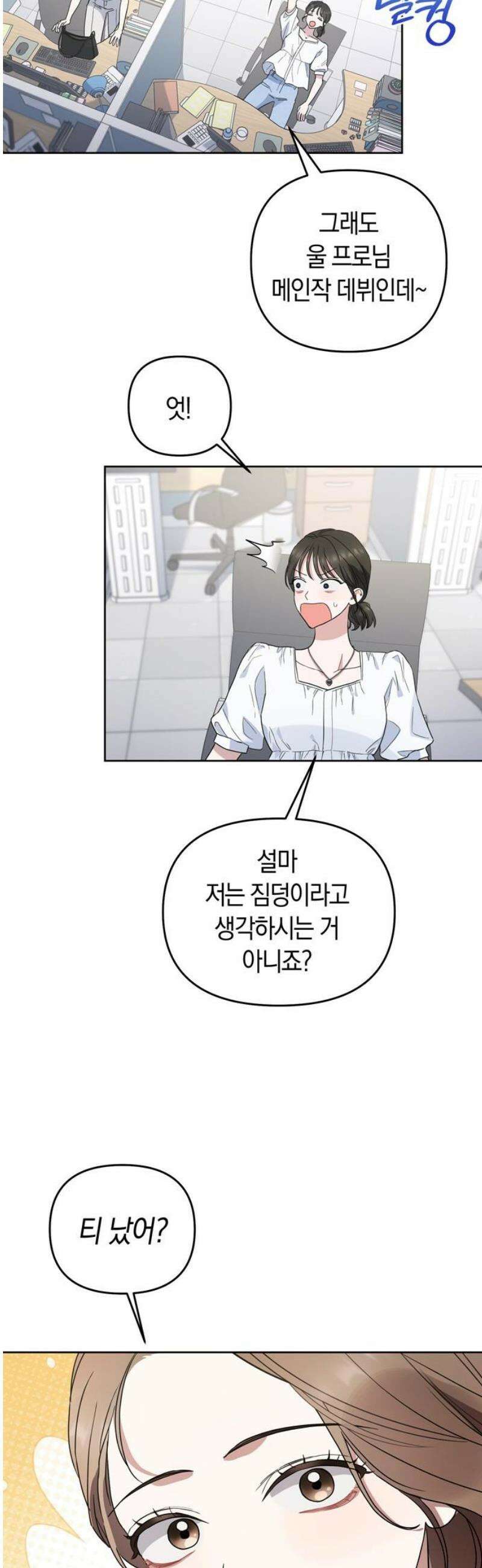 돌아온 여름에게 3화 33