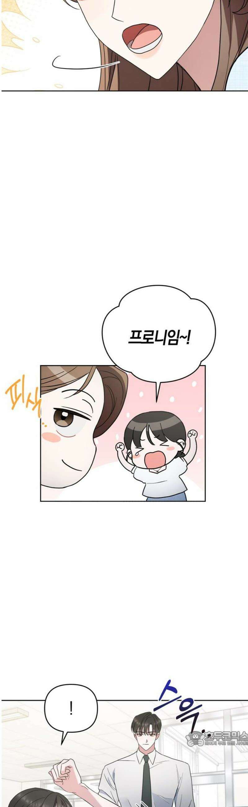 돌아온 여름에게 3화 34