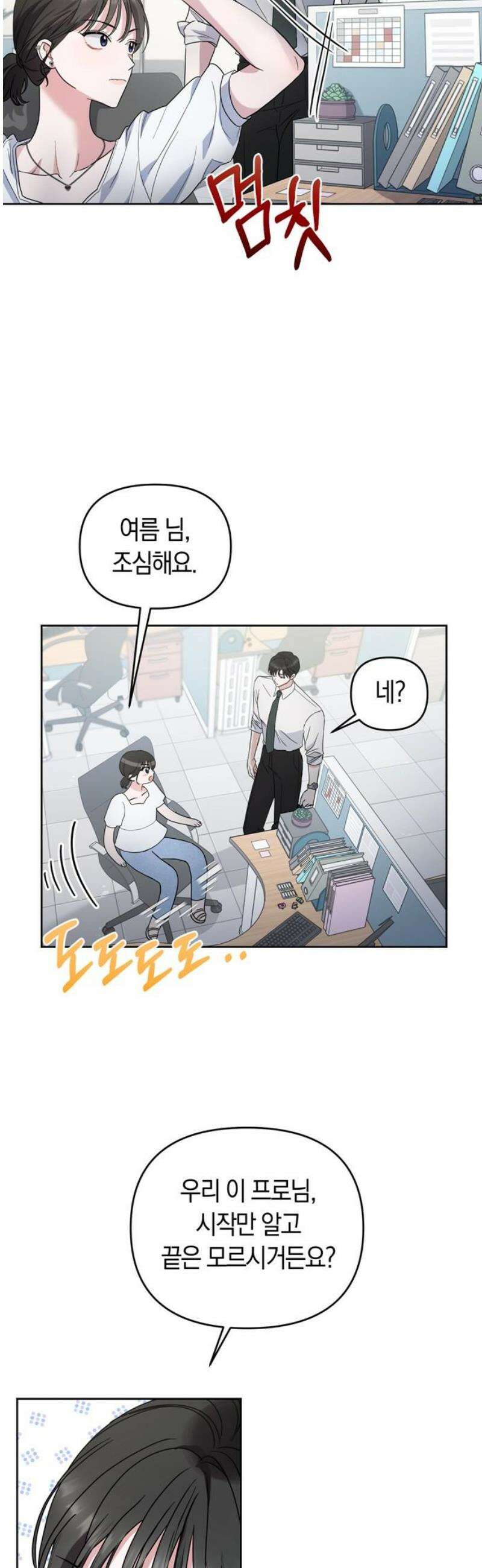돌아온 여름에게 3화 35
