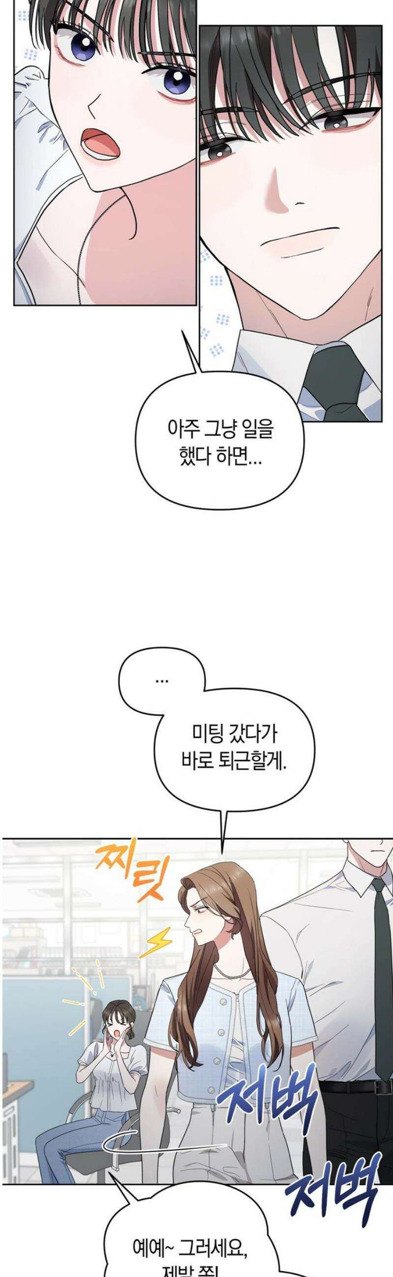 돌아온 여름에게 3화 36