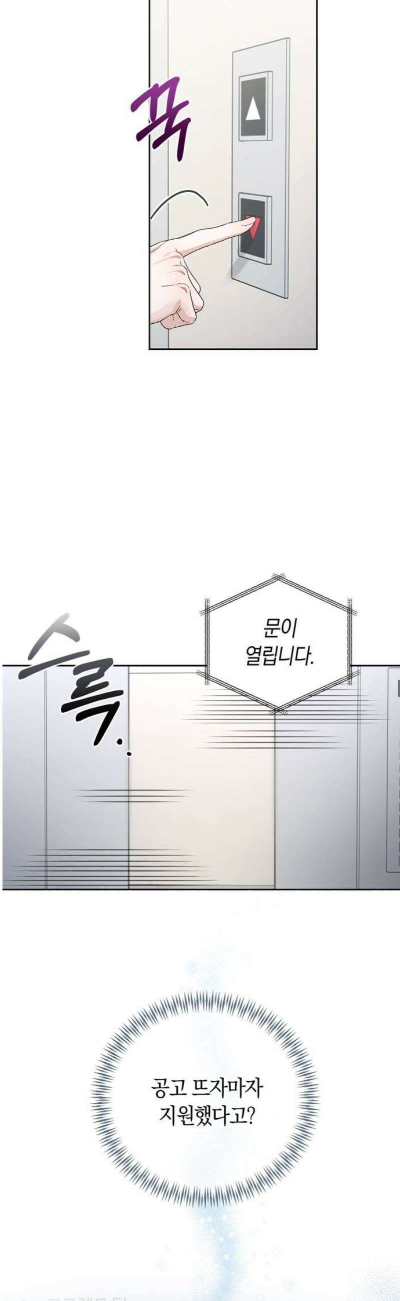 돌아온 여름에게 3화 38