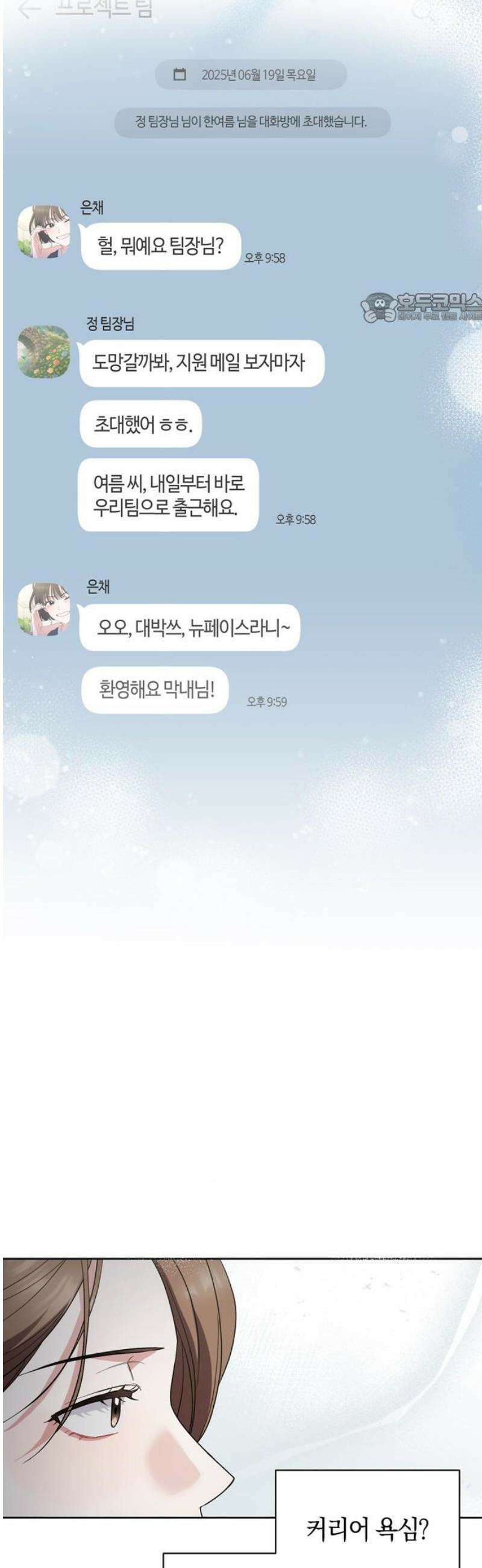 돌아온 여름에게 3화 39