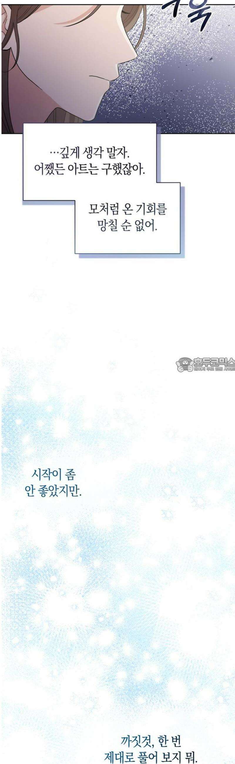 돌아온 여름에게 3화 43