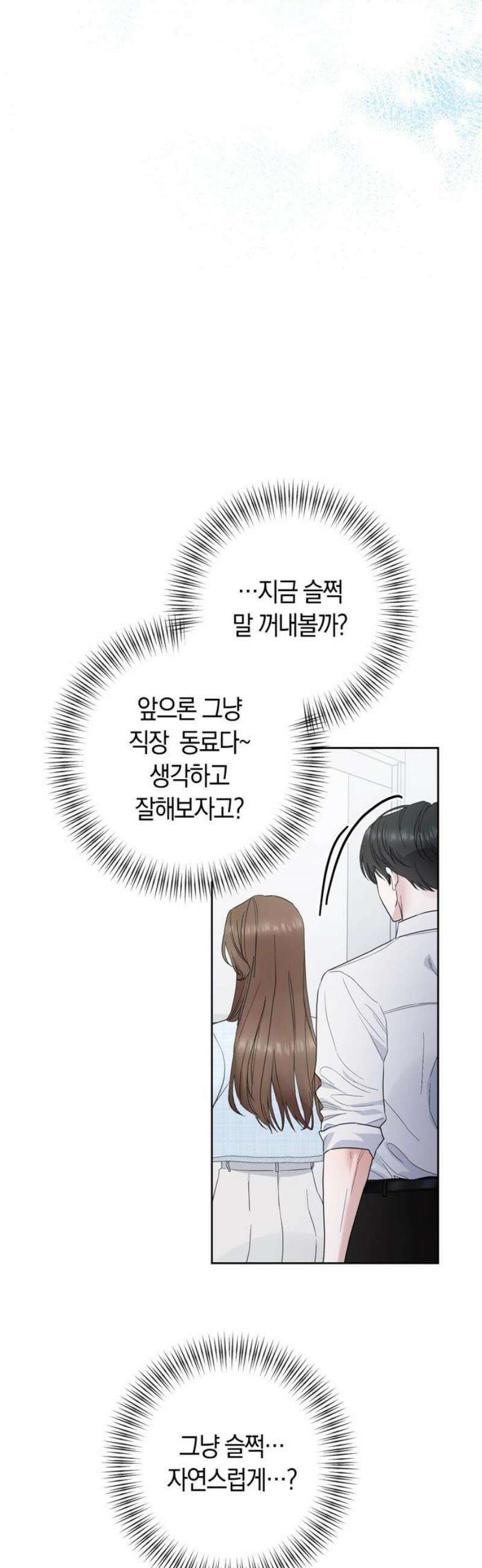 돌아온 여름에게 3화 44