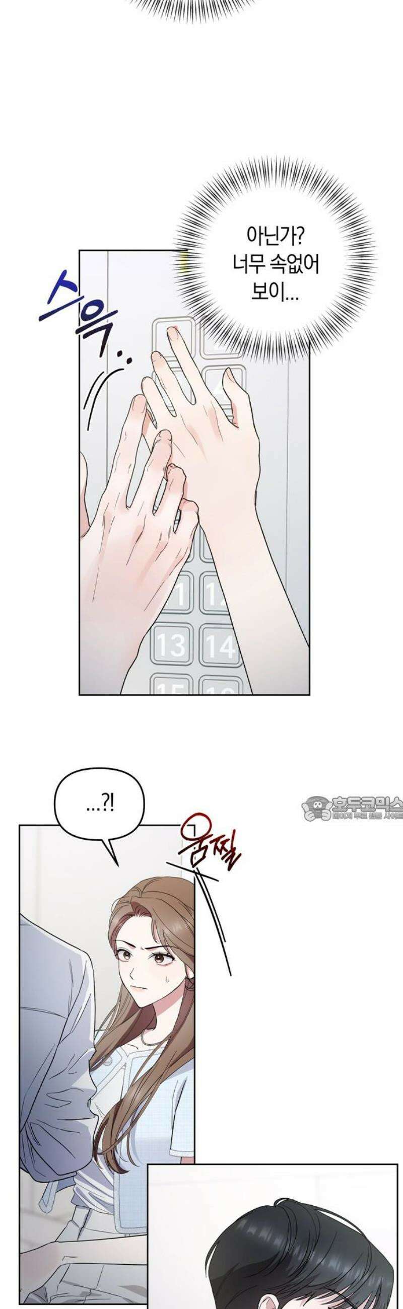 돌아온 여름에게 3화 45