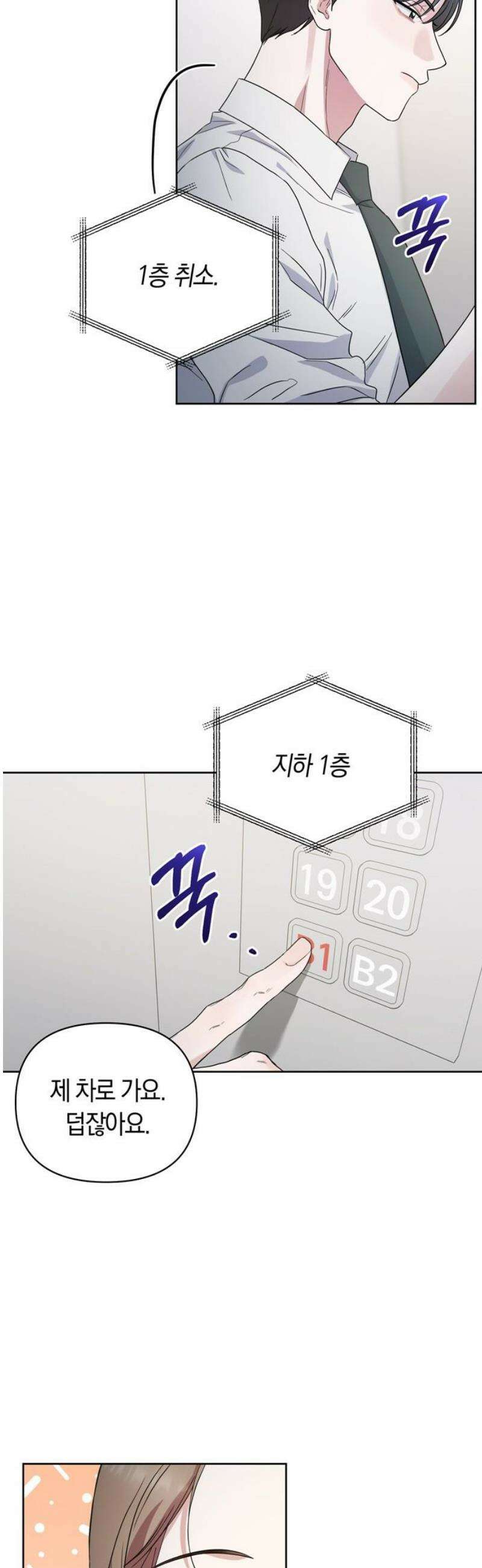 돌아온 여름에게 3화 46