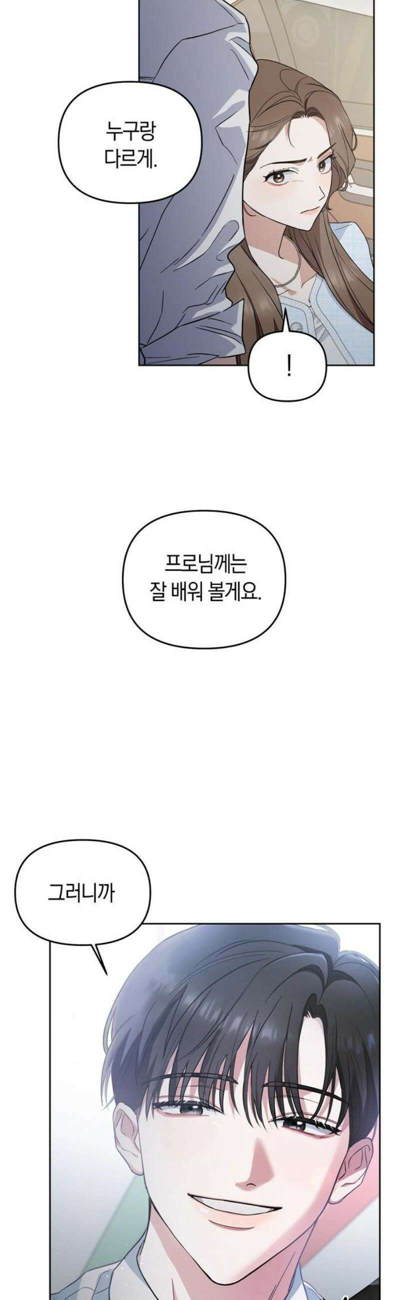 돌아온 여름에게 3화 50