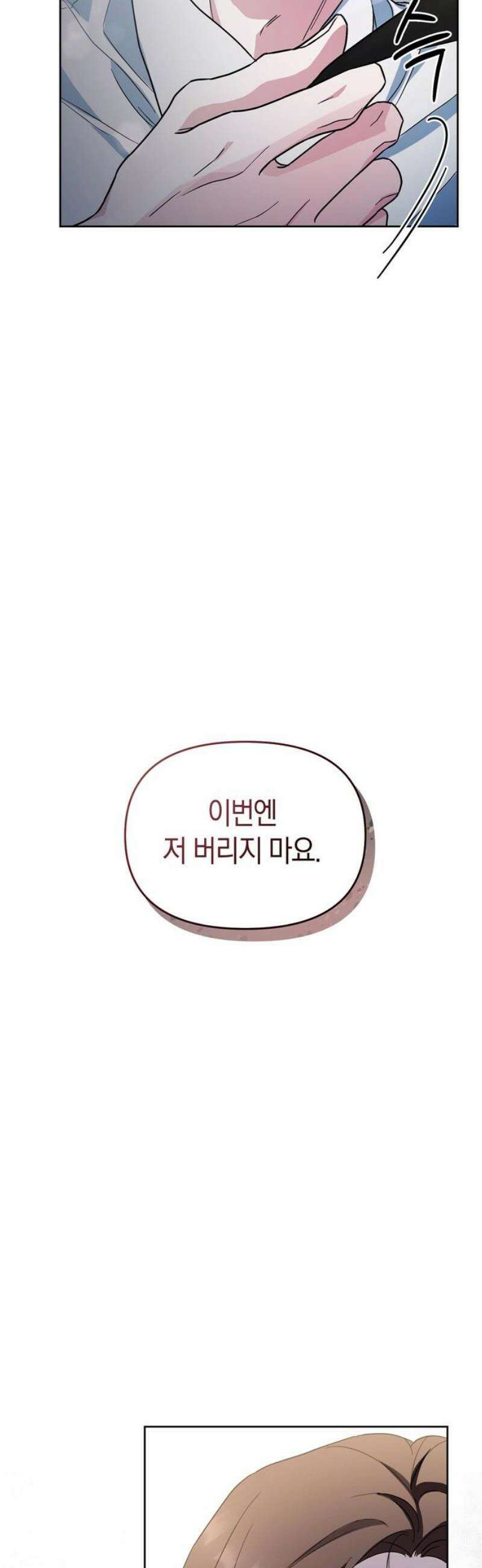 돌아온 여름에게 3화 51