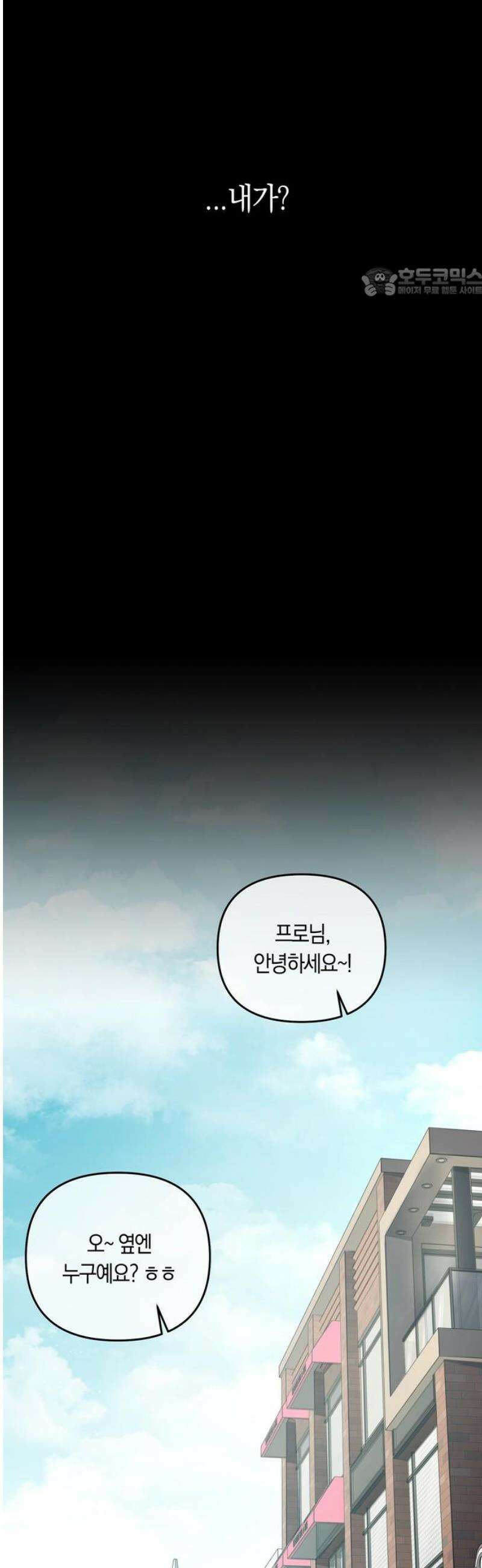 돌아온 여름에게 3화 54