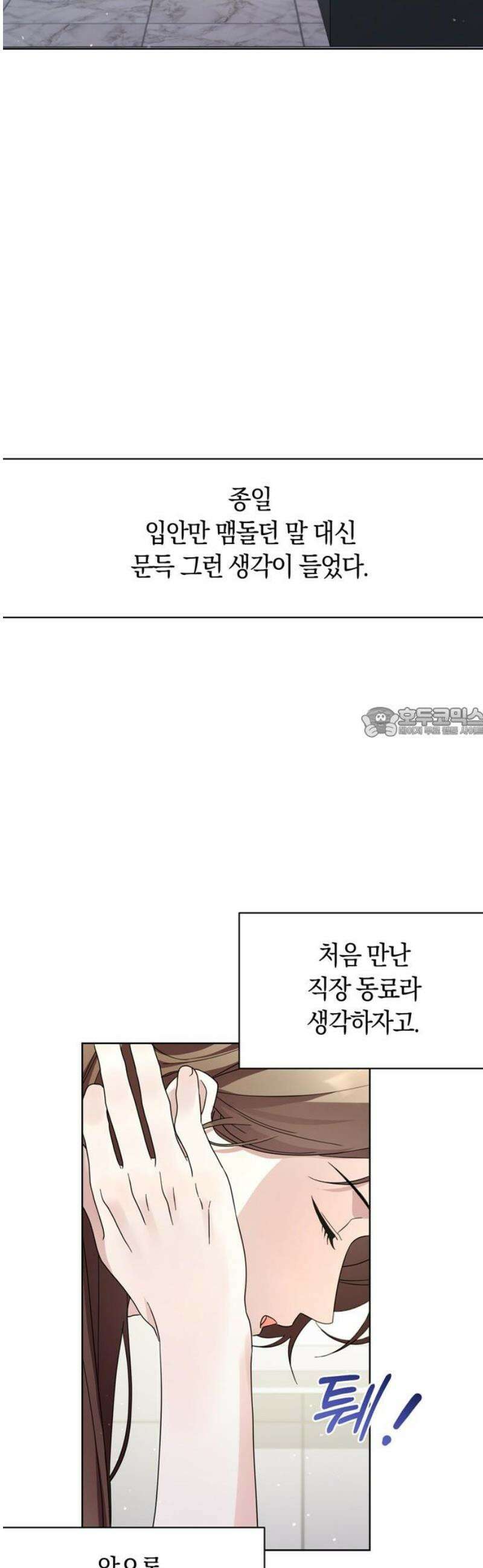 돌아온 여름에게 3화 58