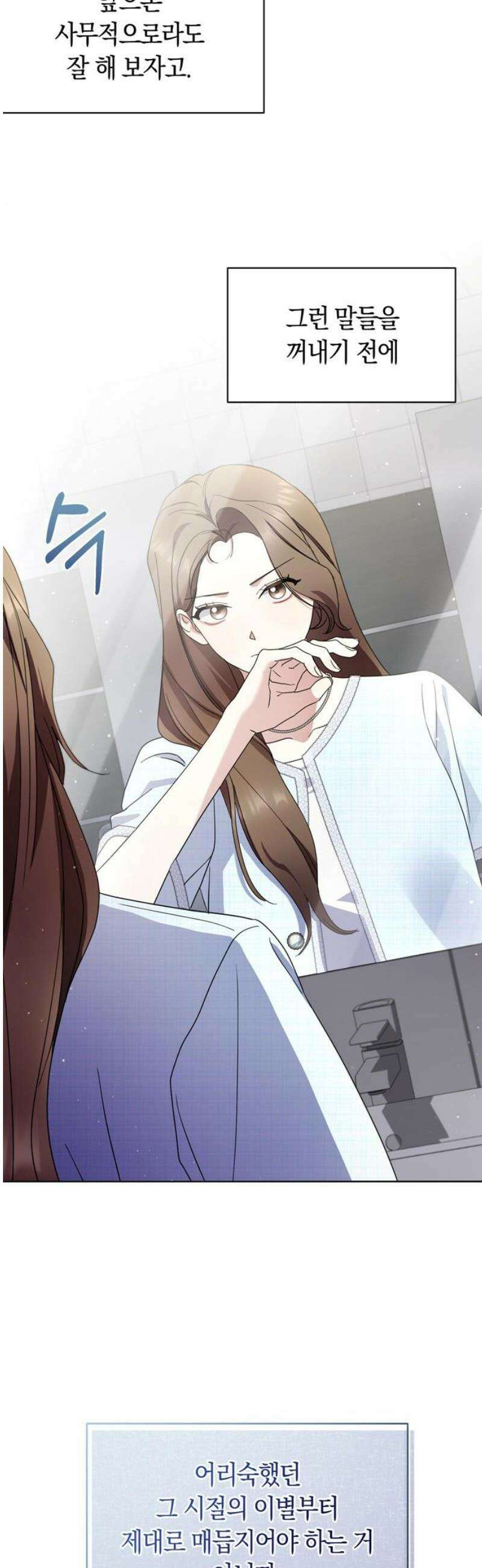 돌아온 여름에게 3화 59