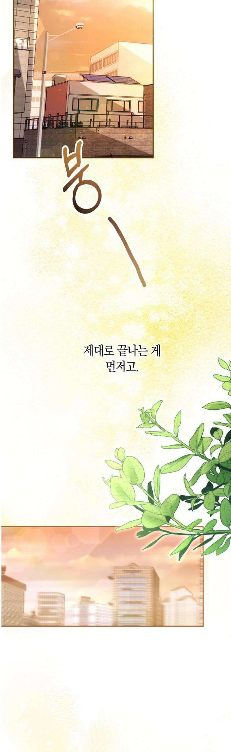 돌아온 여름에게 3화 61