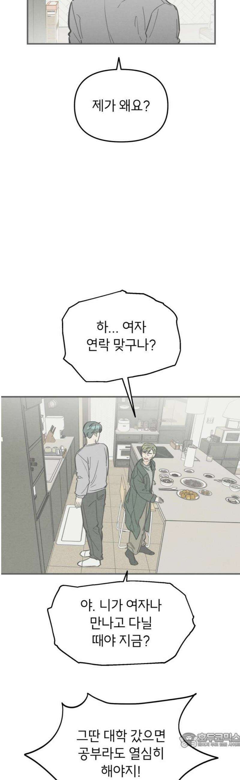 숭늉버블티 39화 4