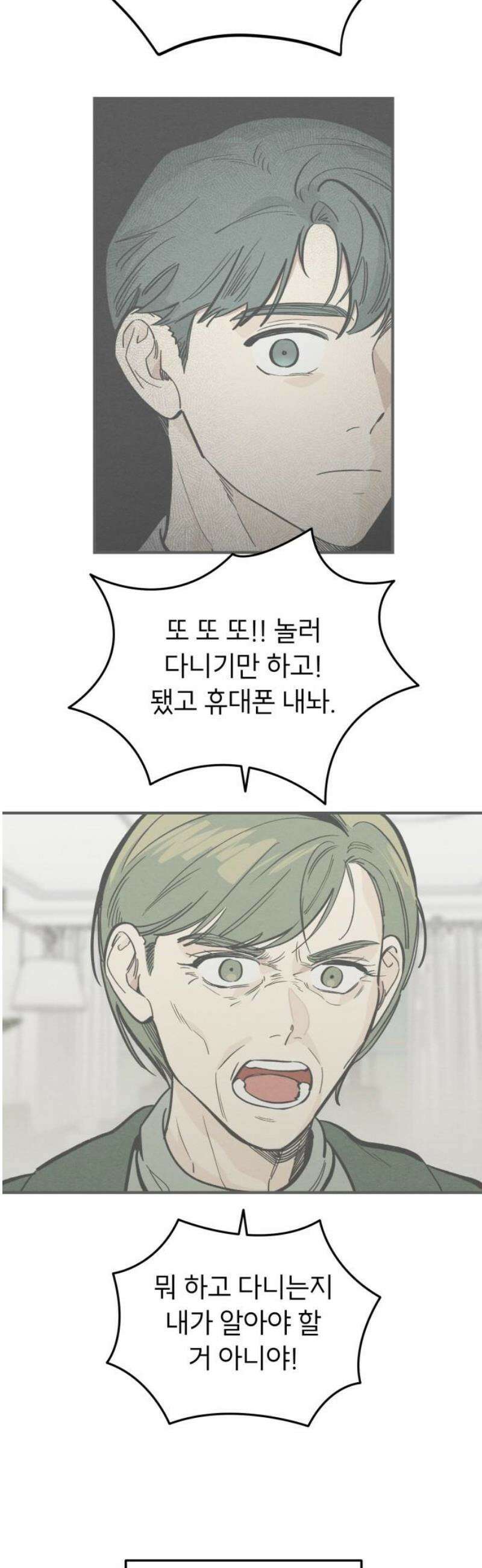 숭늉버블티 39화 5