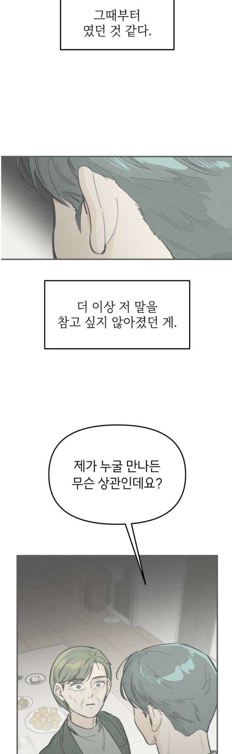 숭늉버블티 39화 6