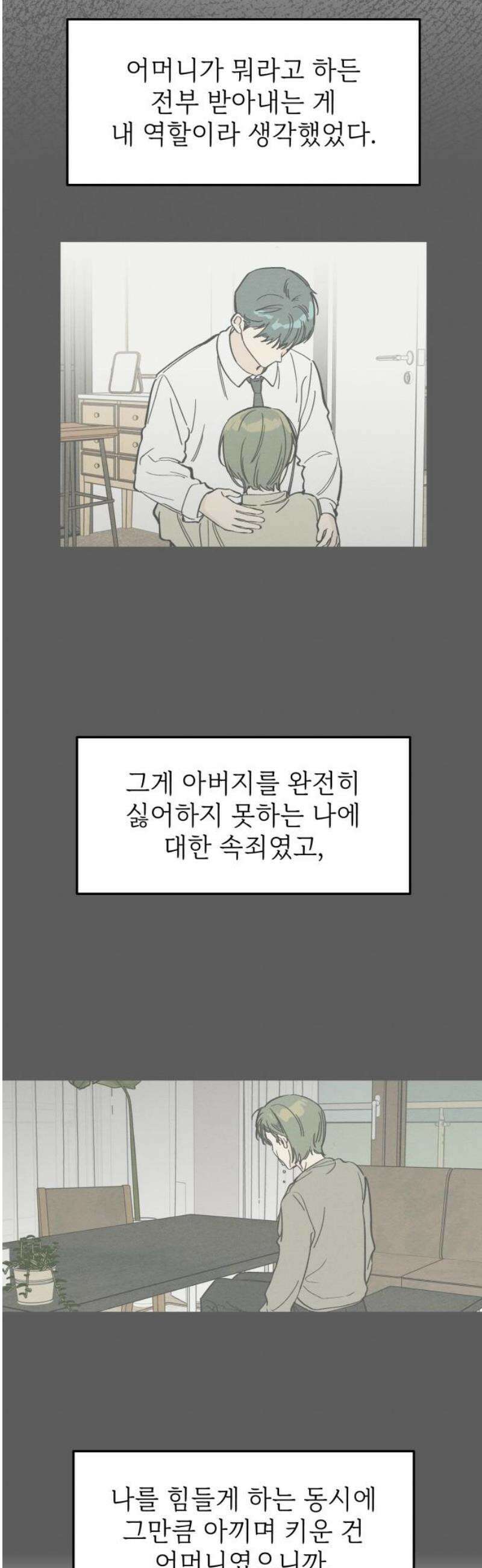 숭늉버블티 39화 8