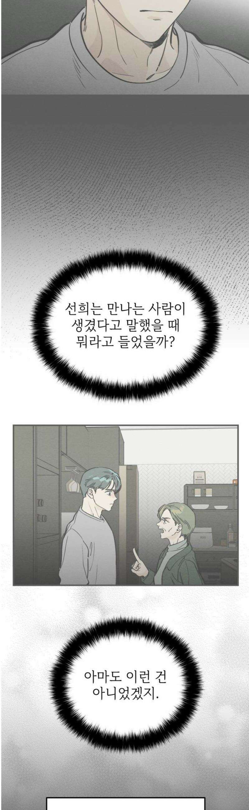 숭늉버블티 39화 10