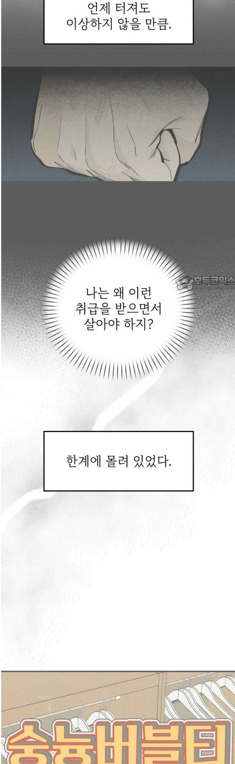 숭늉버블티 39화 11