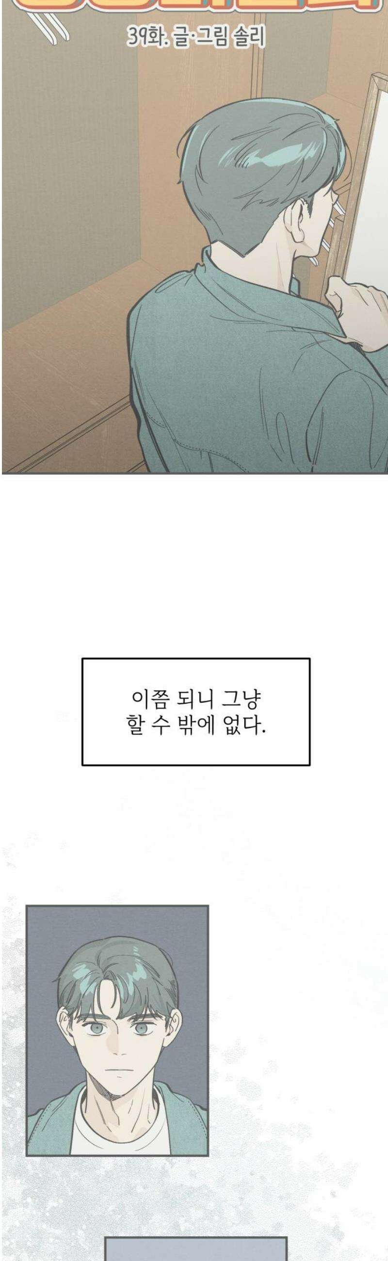 숭늉버블티 39화 12