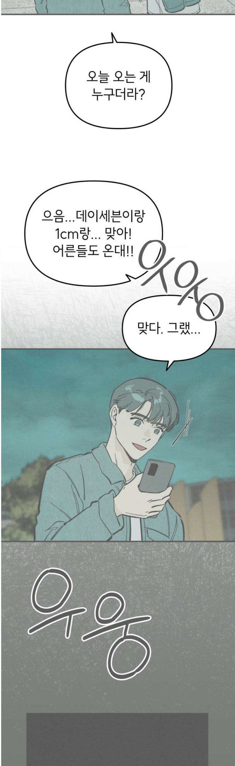 숭늉버블티 39화 18