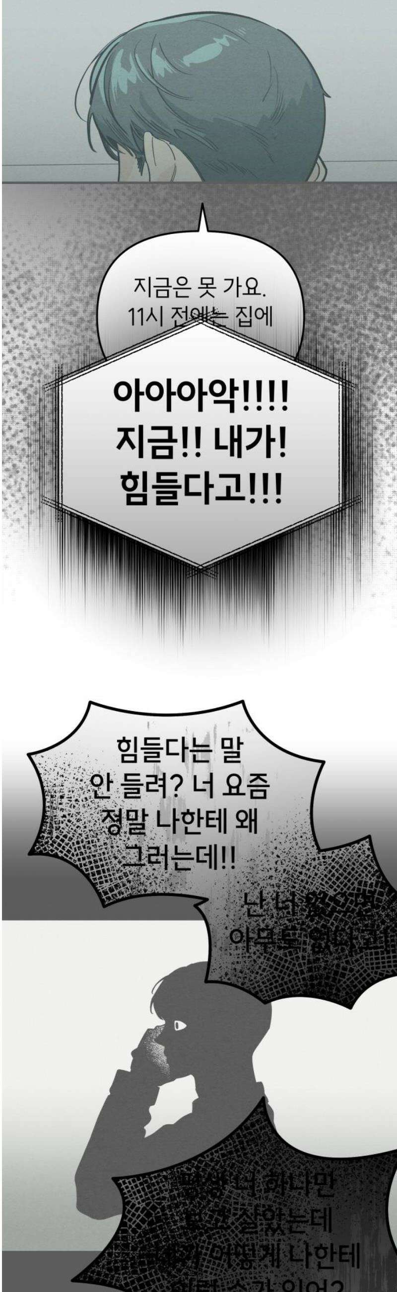 숭늉버블티 39화 21