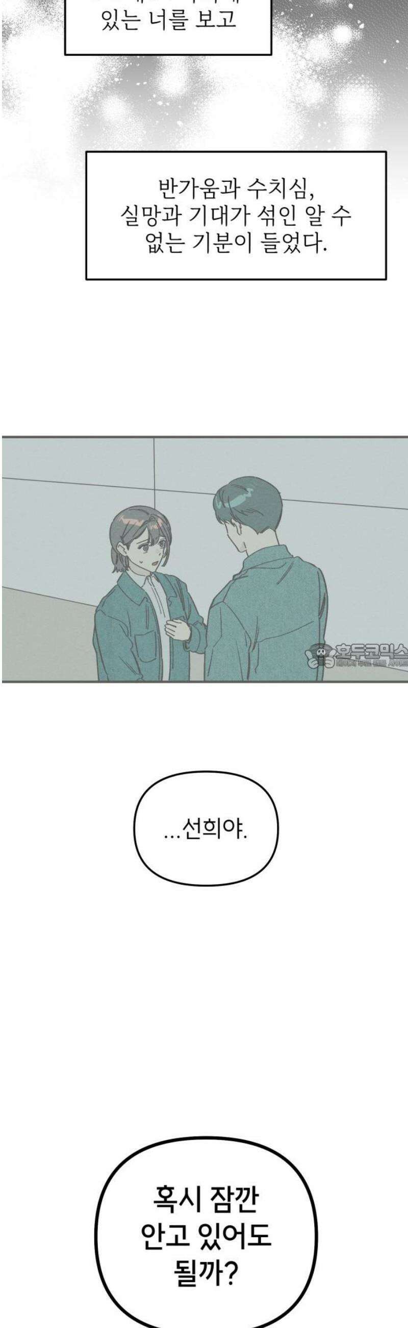 숭늉버블티 39화 28