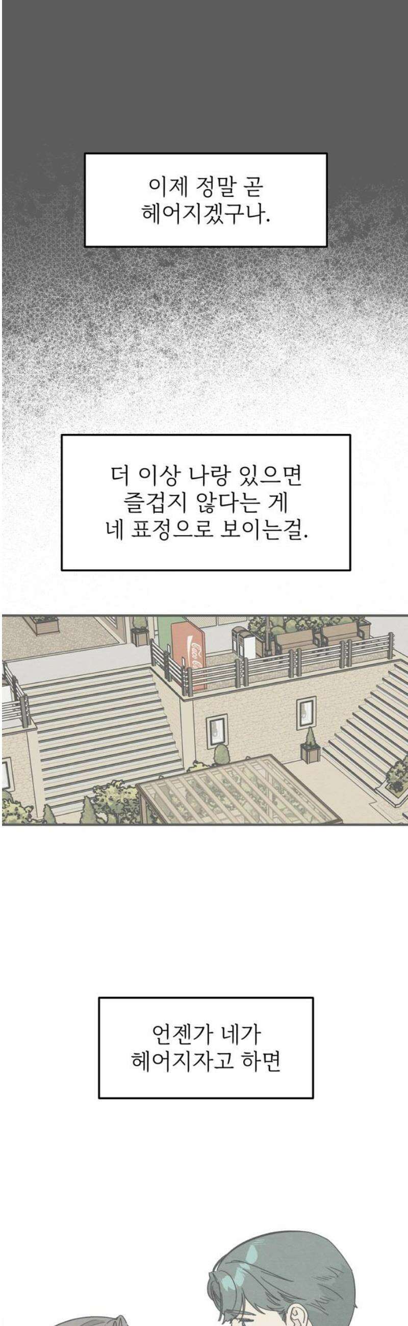 숭늉버블티 39화 33