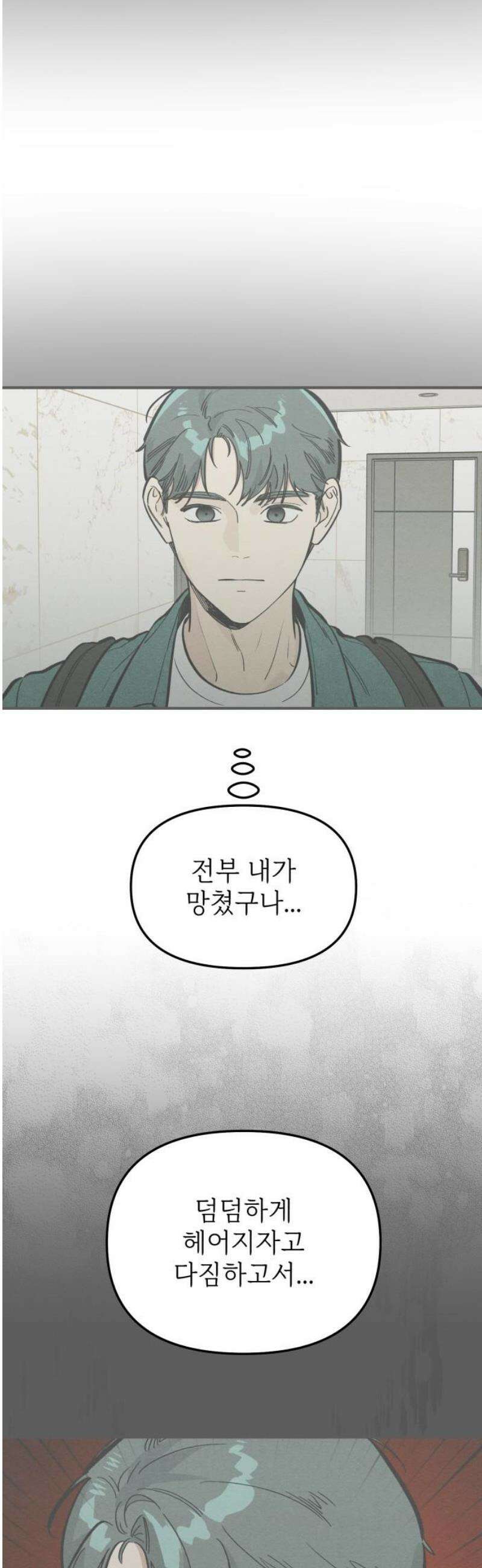 숭늉버블티 39화 38