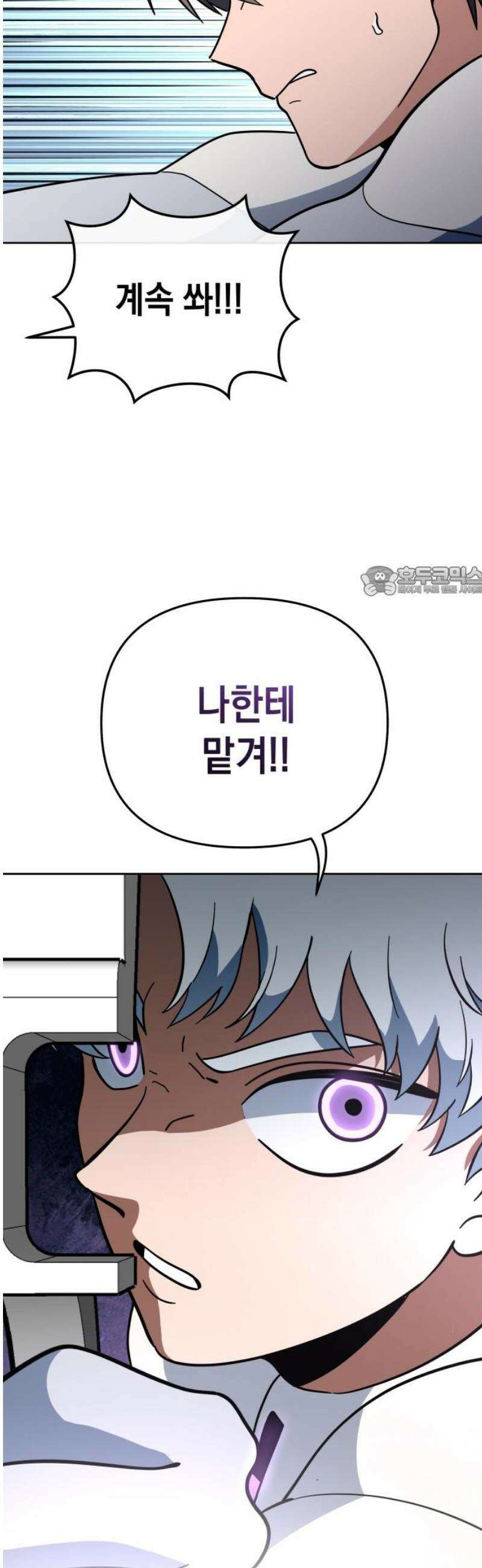 타이탄 38화 약한 놈 11