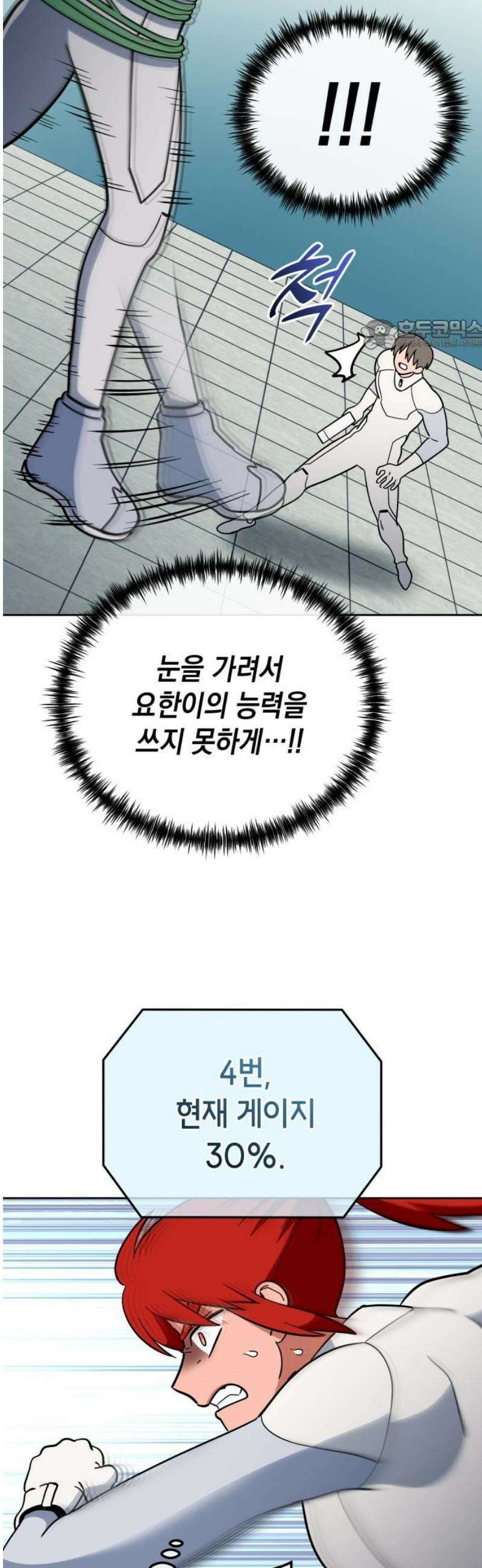 타이탄 38화 약한 놈 24
