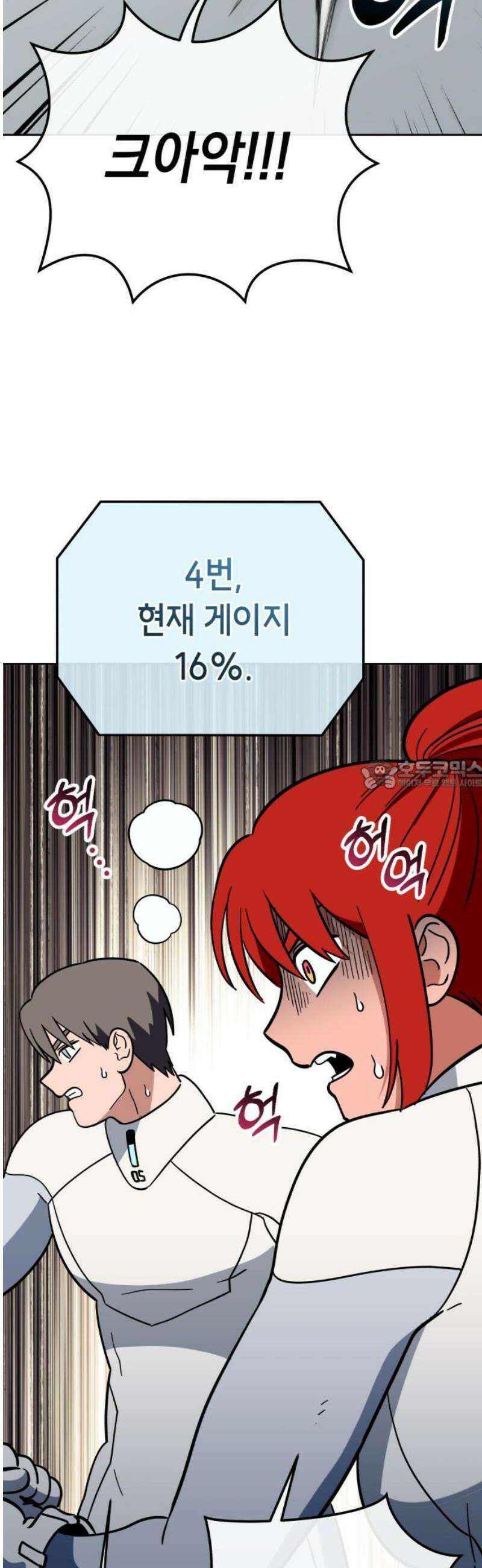타이탄 38화 약한 놈 28