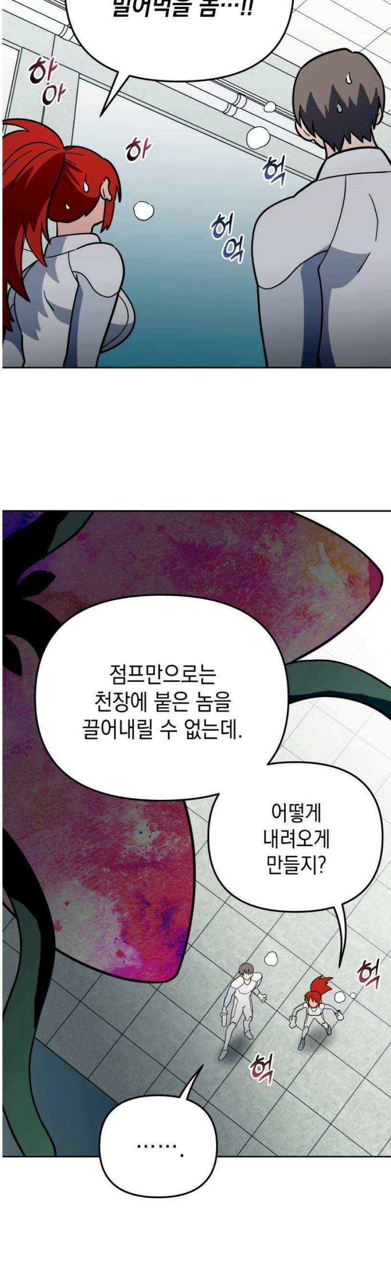 타이탄 38화 약한 놈 31