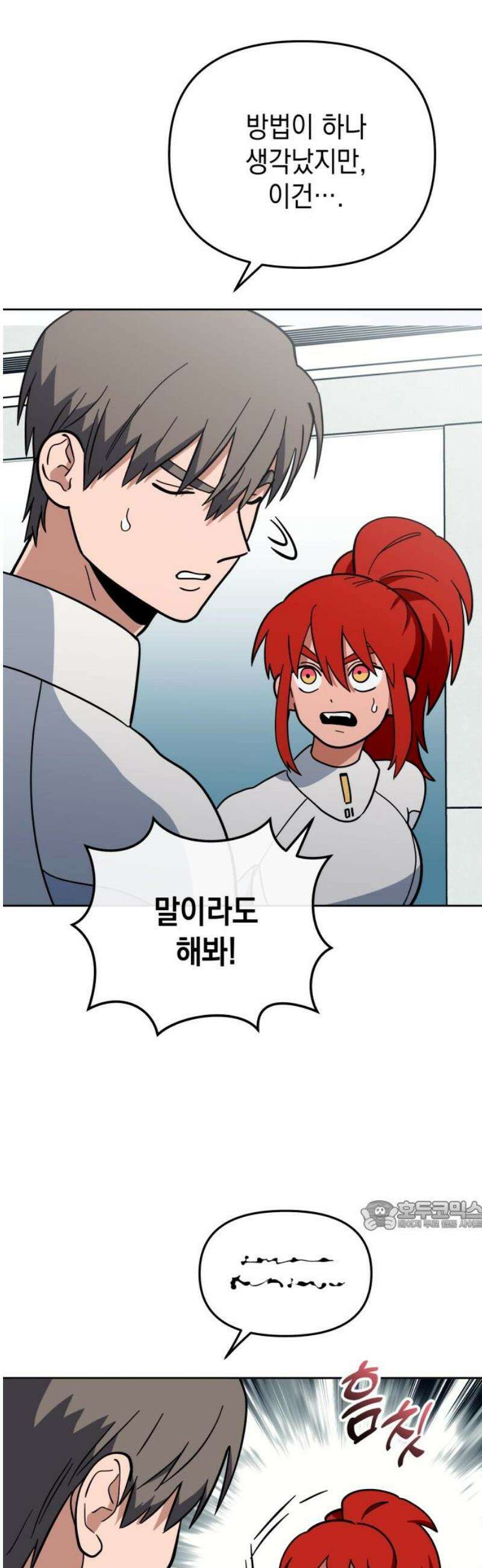 타이탄 38화 약한 놈 32