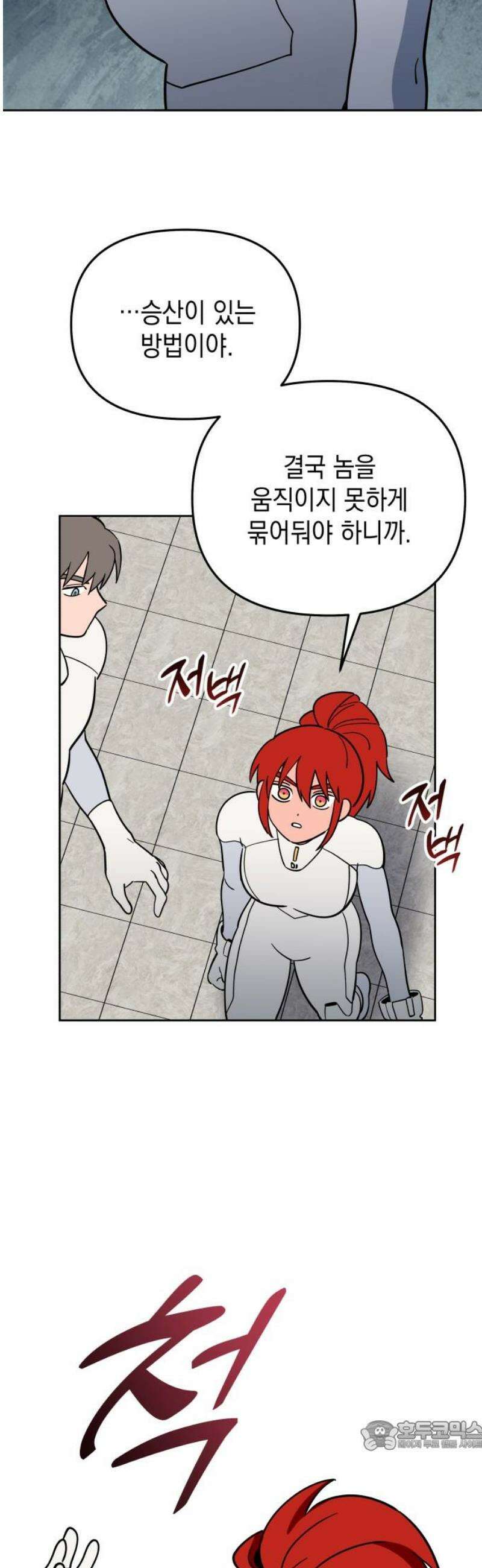타이탄 38화 약한 놈 34