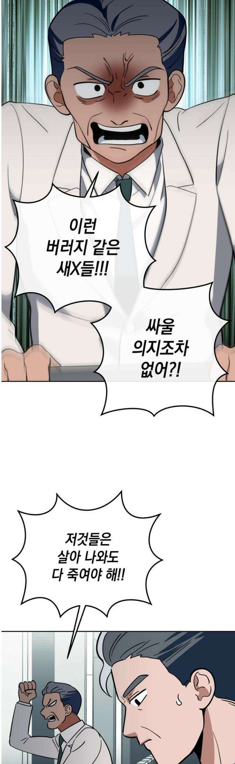 타이탄 38화 약한 놈 38