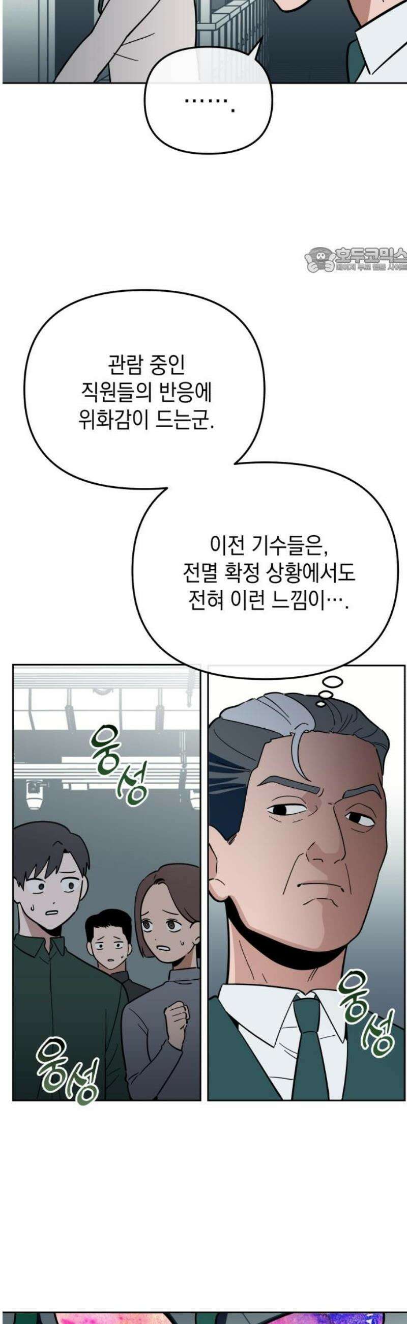 타이탄 38화 약한 놈 39