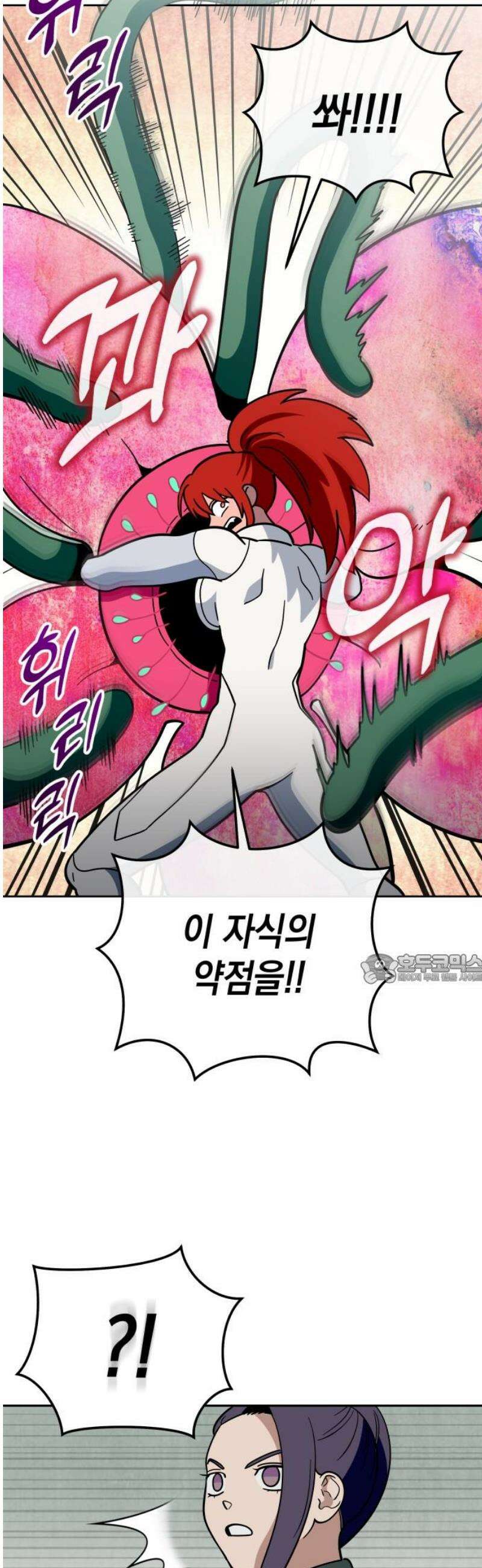 타이탄 38화 약한 놈 45