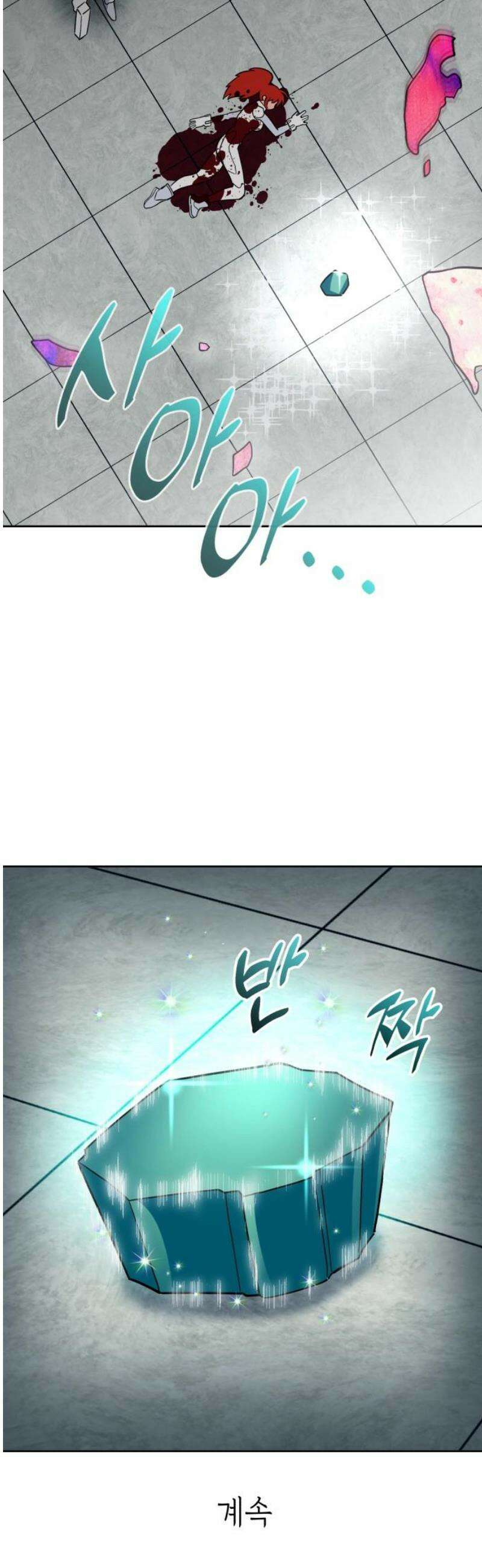 타이탄 38화 약한 놈 53