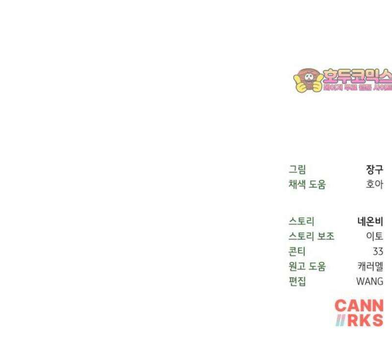 타이탄 38화 약한 놈 54