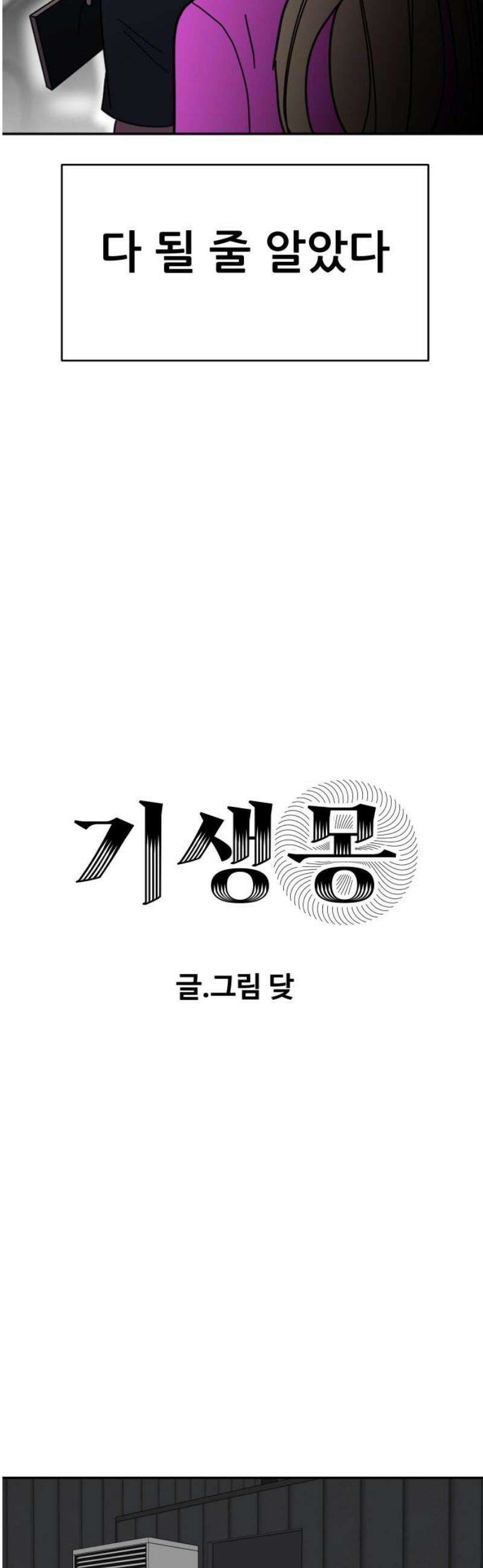 기생몽 51화 6