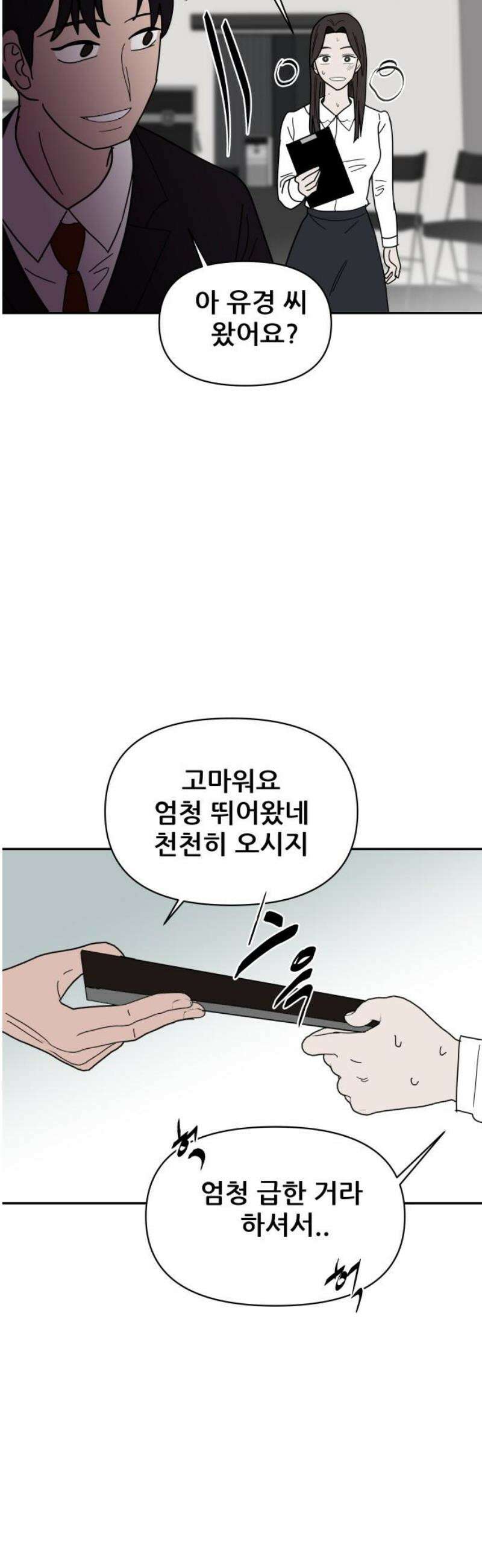 기생몽 51화 8