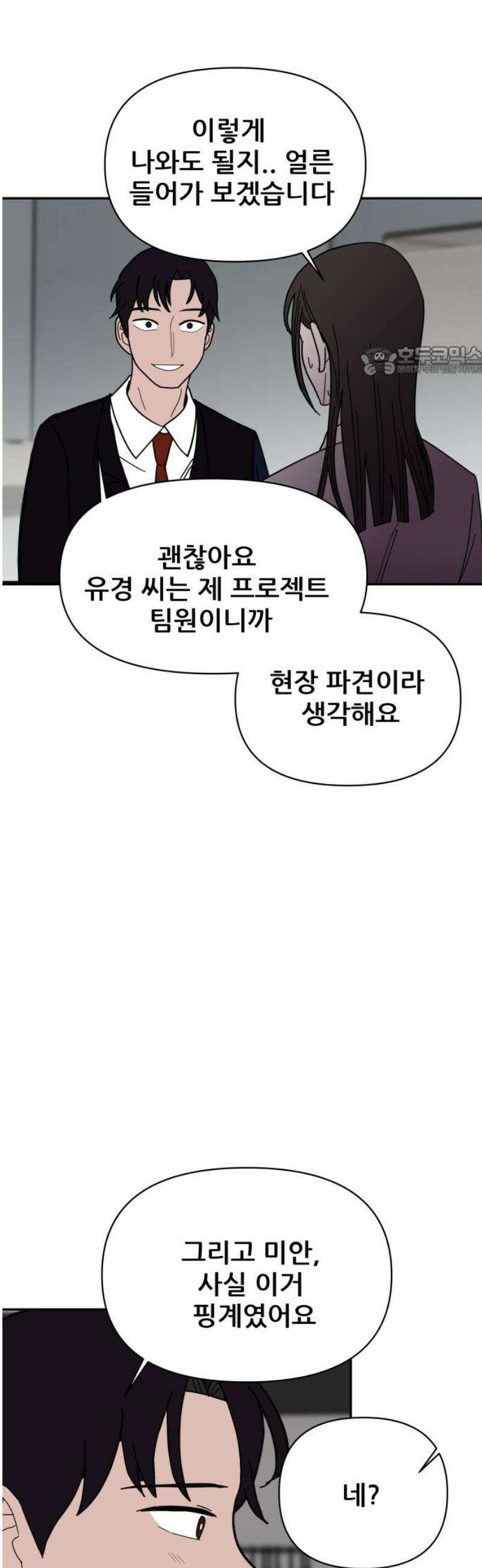 기생몽 51화 9
