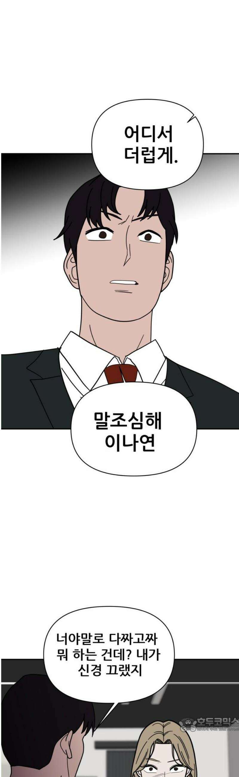 기생몽 51화 19