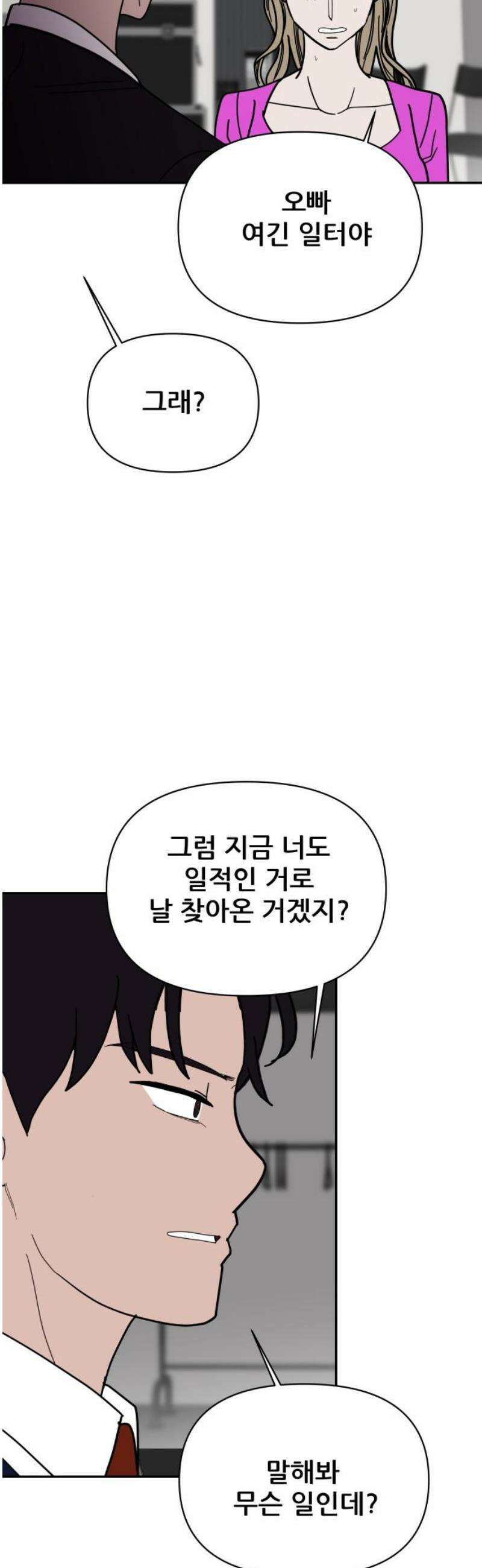 기생몽 51화 20