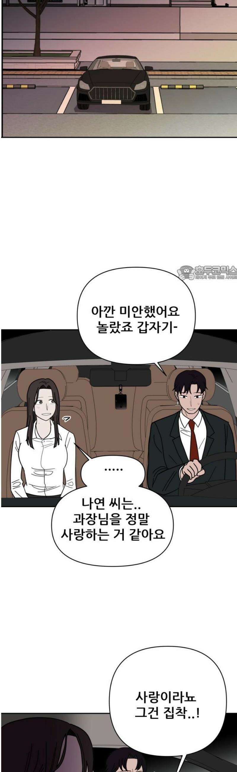 기생몽 51화 26