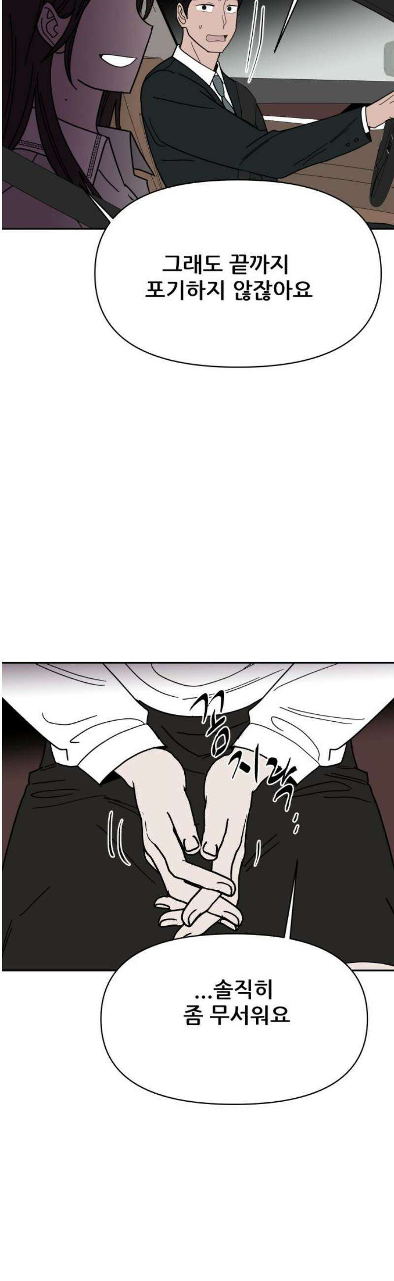 기생몽 51화 27