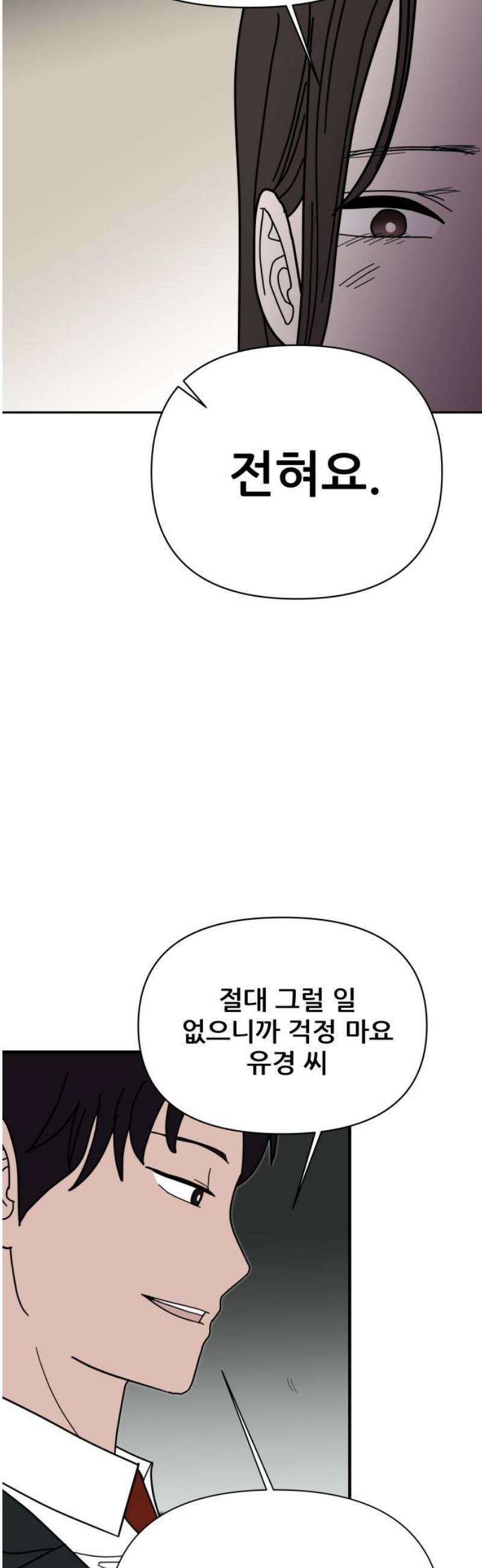 기생몽 51화 29